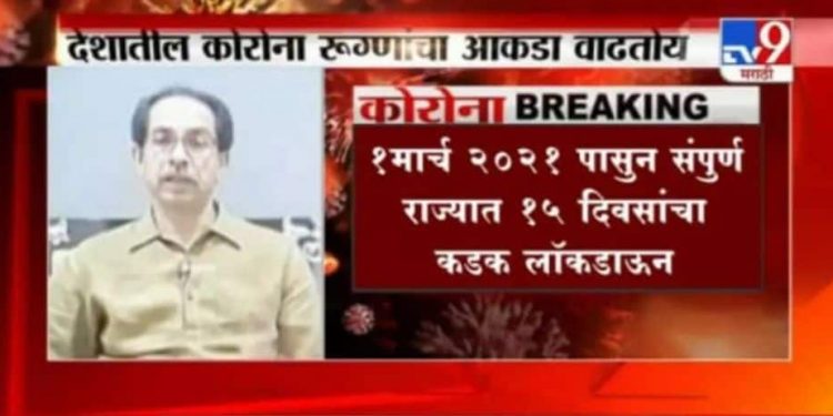 fact-check:-no,-maharashtra-cm-has-not-announced-statewide-lockdown-from-march-1