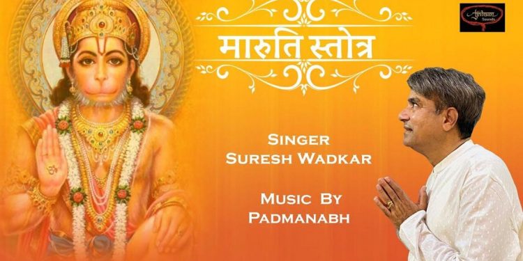suresh-wadkar-launches-devotional-youtube-channel-with-'maruti-stotra'-as-first-offering