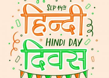 happy-hindi-diwas-2021:-wishes,-messages,-quotes,-sms,-whatsapp-and-facebook-status-…
