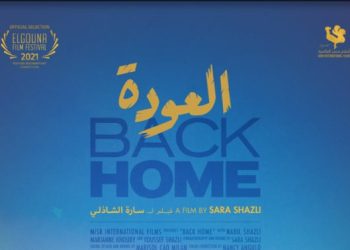 egypt's-sara-shazli-releases-trailer-for-her-feature-documentary-'back-home'-–-egypttoday