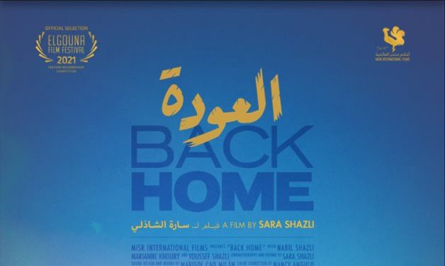 egypt's-sara-shazli-releases-trailer-for-her-feature-documentary-'back-home'-–-egypttoday