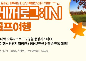 kakao-vx-launches-golf-travel-packages-to-revive-abandoned-mines-in-korea-–-chosunbiz