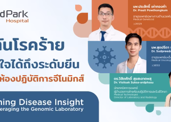 gaining-disease-insight-by-leveraging-the-genomic-laboratory-–-medpark-hospital