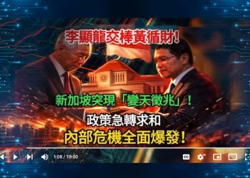 singapore-and-pm-lawrence-wong-targeted-in-ai-driven-disinformation-campaign-on-youtube