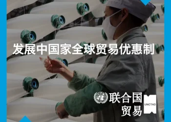global-system-of-trade-preferences-(gstp)-–-explainer-chinese-–-vimeo
