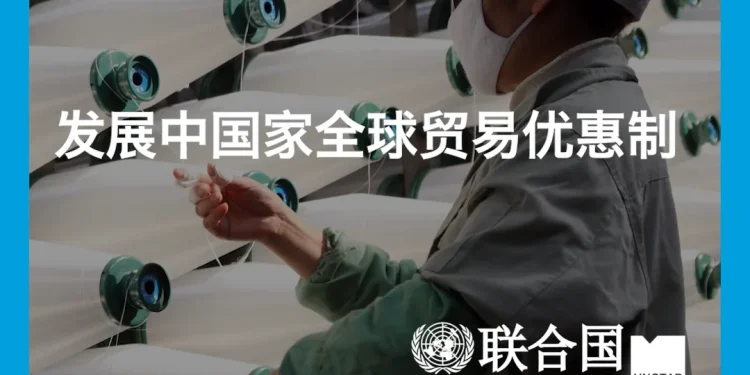 global-system-of-trade-preferences-(gstp)-–-explainer-chinese-–-vimeo