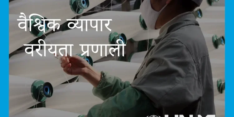 the-global-system-of-trade-preferences-–-explainer-hindi-|-videos-&-movies-on-vimeo
