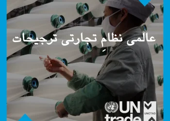 global-system-of-trade-preferences-explainer-–-urdu-|-videos-&-movies-on-vimeo