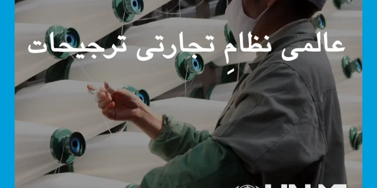 global-system-of-trade-preferences-explainer-–-urdu-|-videos-&-movies-on-vimeo